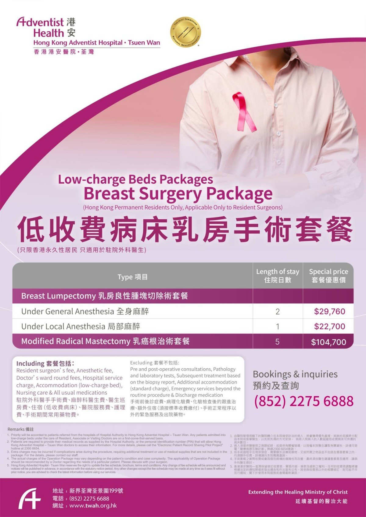 LCB Breast Surgery Package Poster_APR 2025_T&C